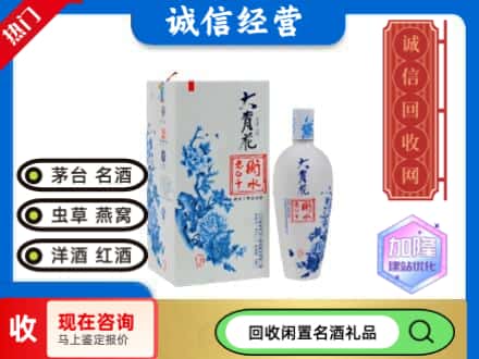 回收价格:乌兰察布回收衡水老白干