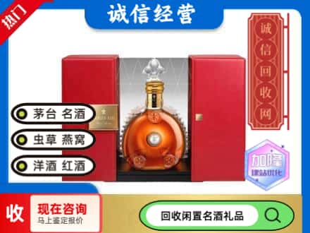 回收价格:乌兰察布回收洋酒