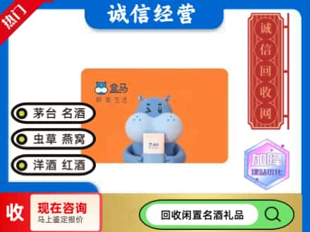 乌兰察布回收盒马生鲜卡