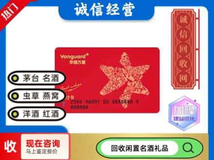 乌兰察布回收华润万家卡