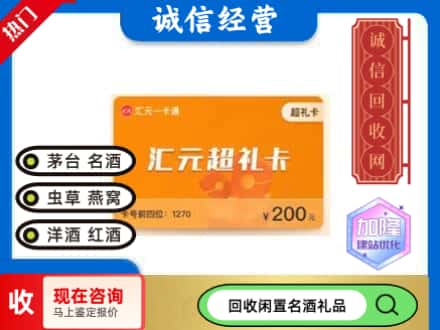 乌兰察布回收汇元购物卡