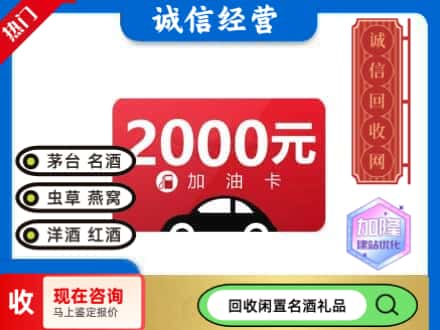 乌兰察布回收加油卡