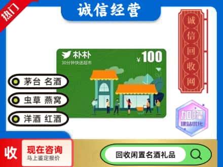 乌兰察布回收朴朴超市卡