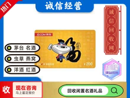 乌兰察布回收京东E卡