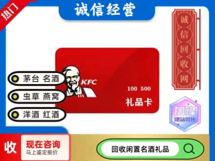 乌兰察布回收肯德基礼品卡