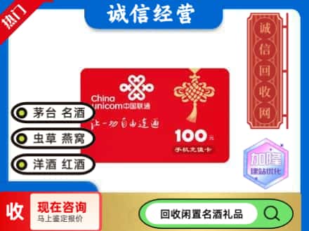 乌兰察布回收联通充值卡