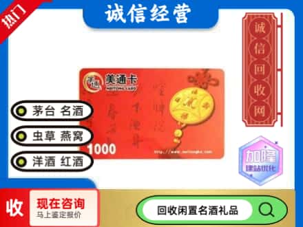 乌兰察布回收美通卡