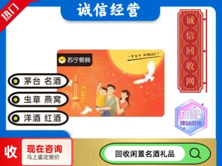 乌兰察布回收苏宁易购卡