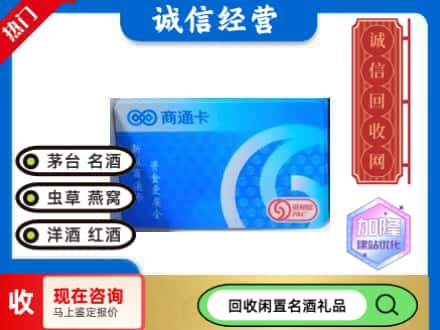 乌兰察布回收商通卡