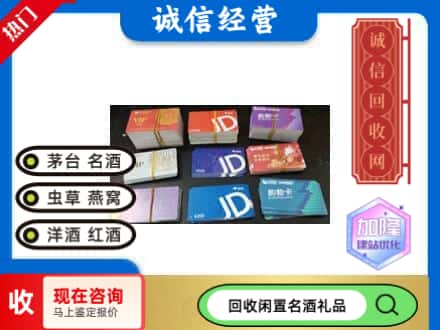 乌兰察布回收商超卡