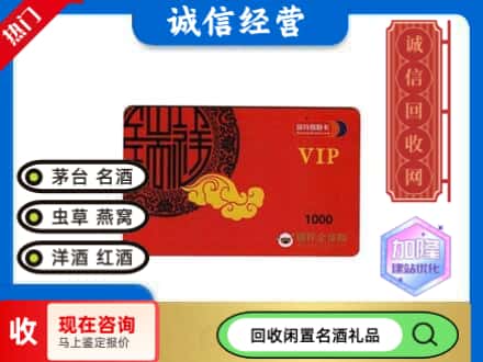 乌兰察布回收瑞祥商联卡