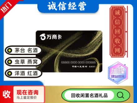 乌兰察布回收万商卡