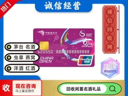 乌兰察布回收中银通支付卡
